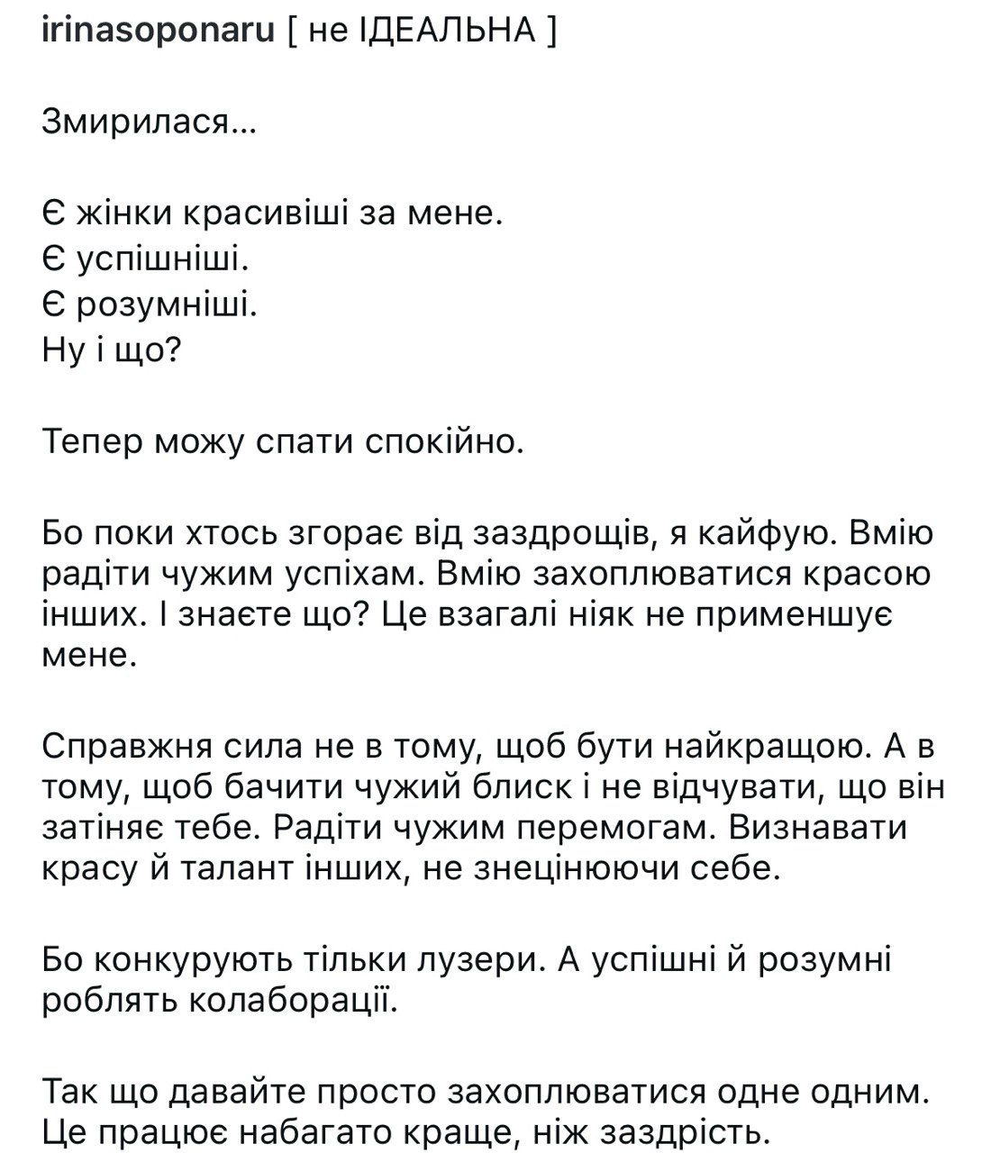 Ирина Сопонару честно сказала, какого мнения о себе: 'Есть красивее, успешнее, умнее' - фото 707276