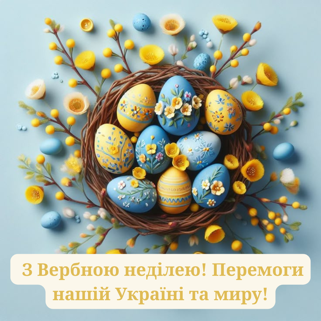 Привітання з Вербною неділею мирного неба - фото 707385