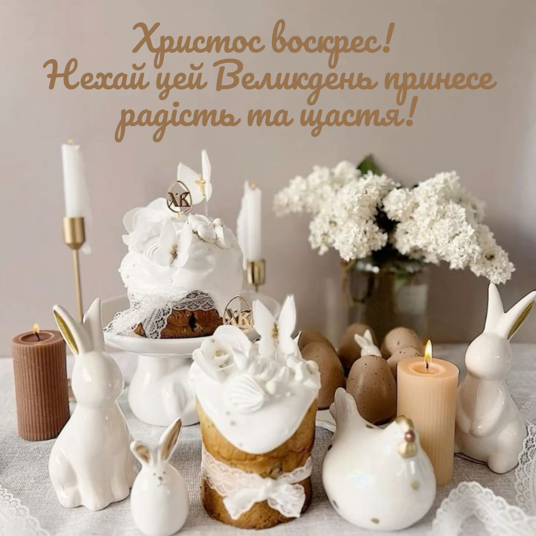 привітання з Пасхою картинки - 707450 привітання з Пасхою картинки - фото 707450