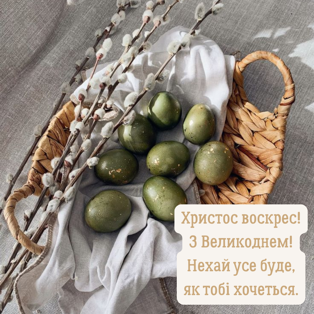 Современные поздравления с Пасхой и открытки на украинском языке - 707466 Современные поздравления с Пасхой и открытки на украинском языке - фото 707466