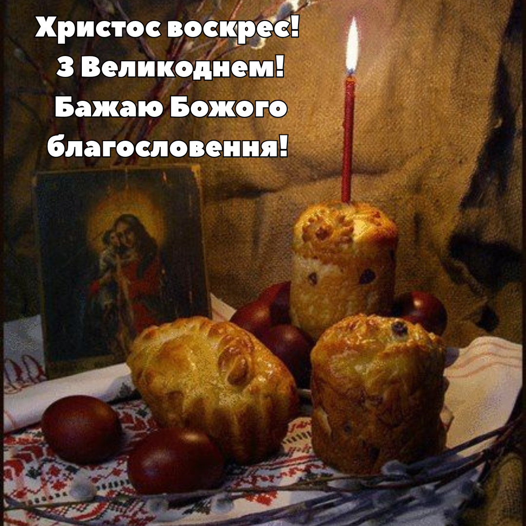 Религиозные поздравления с Пасхой и картинки, которые дарят благословение - 707479 Религиозные поздравления с Пасхой и картинки, которые дарят благословение - фото 707479