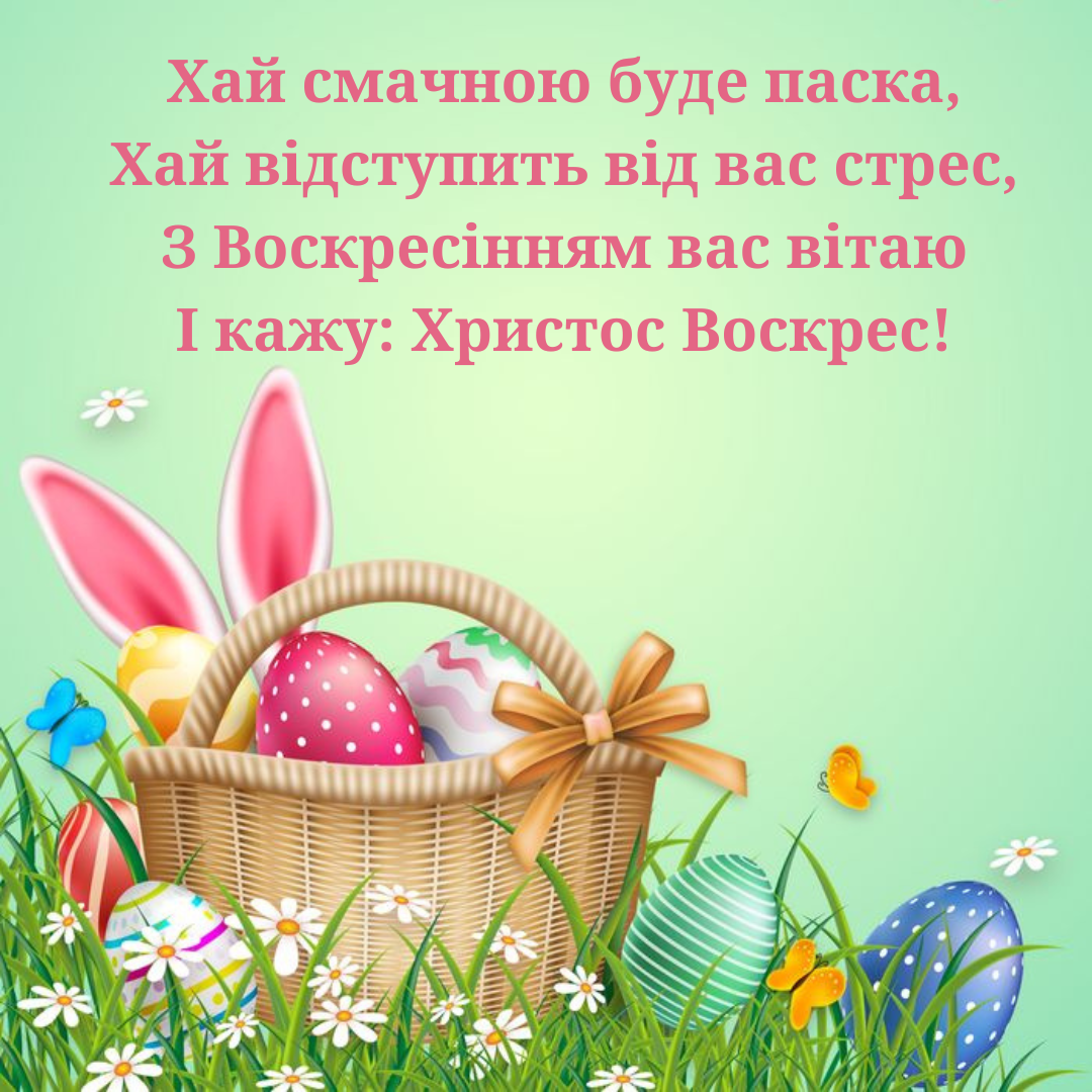 Привітання з Великоднем для колег вірші - 707716 Привітання з Великоднем для колег вірші - фото 707716