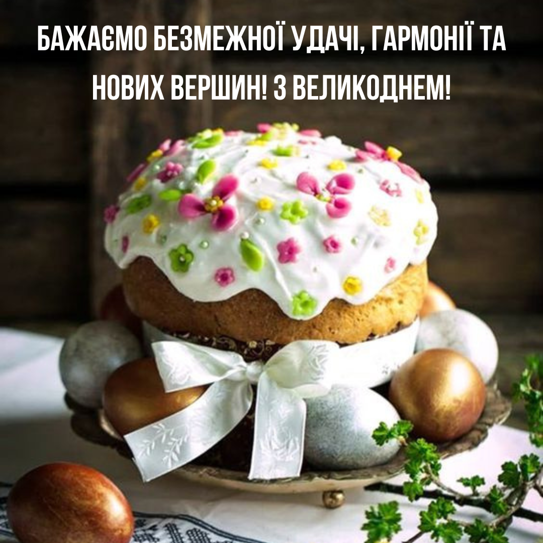 З Великоднем колегам привітання - 707718 З Великоднем колегам привітання - фото 707718