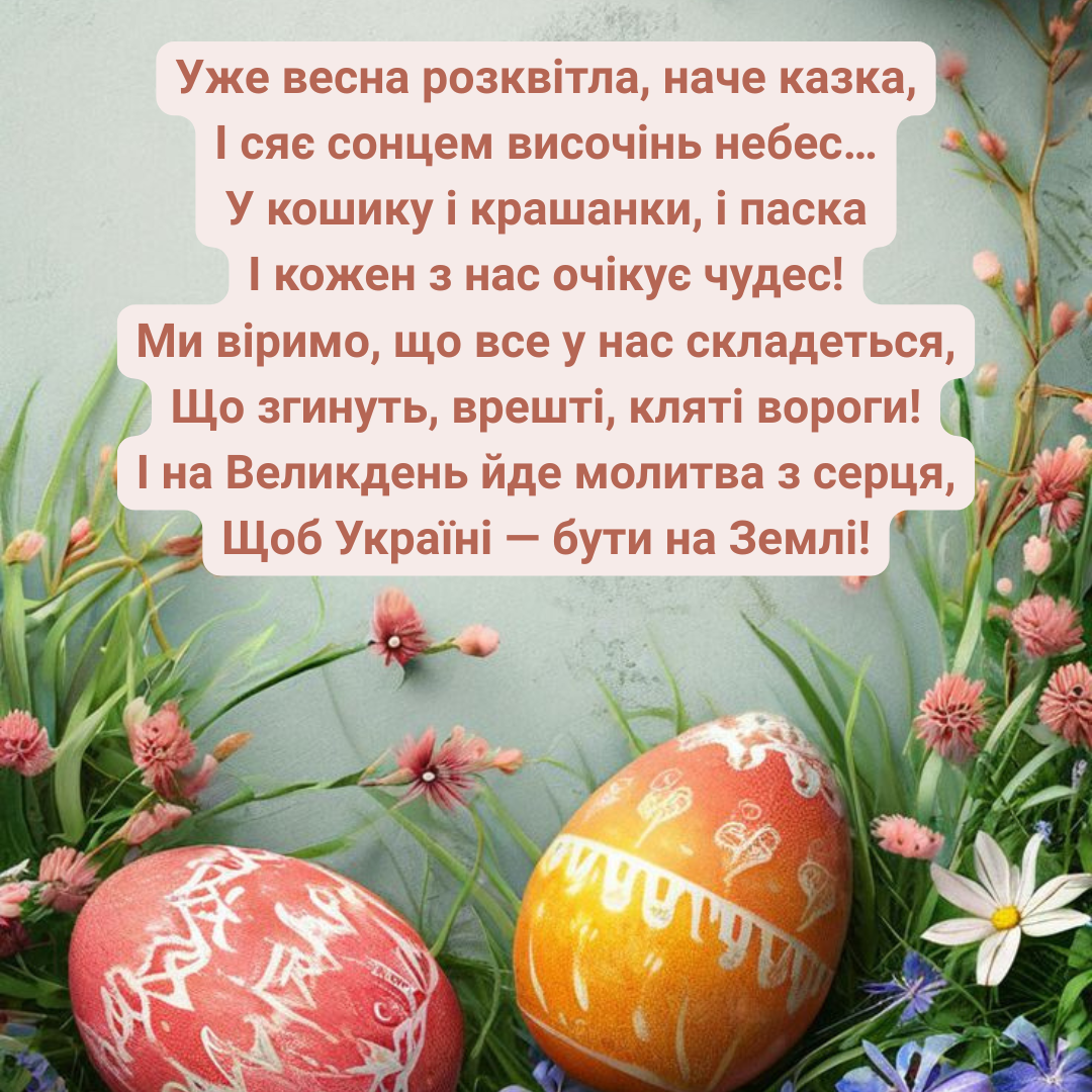 Щемящие пожелания: подборка патриотических стихов с Пасхой - 707728 Щемящие пожелания: подборка патриотических стихов с Пасхой - фото 707728