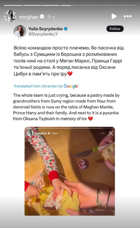 Трогательный момент: Меган Маркл показала украинок, которые испекли паски для ее семьи - фото 707780