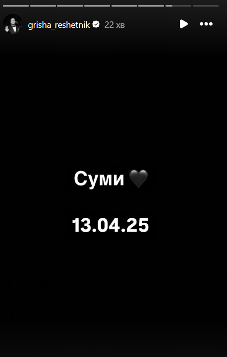 Григорій Решетнік відреагував на удар по Сумах - 707802 Григорій Решетнік відреагував на удар по Сумах - фото 707802