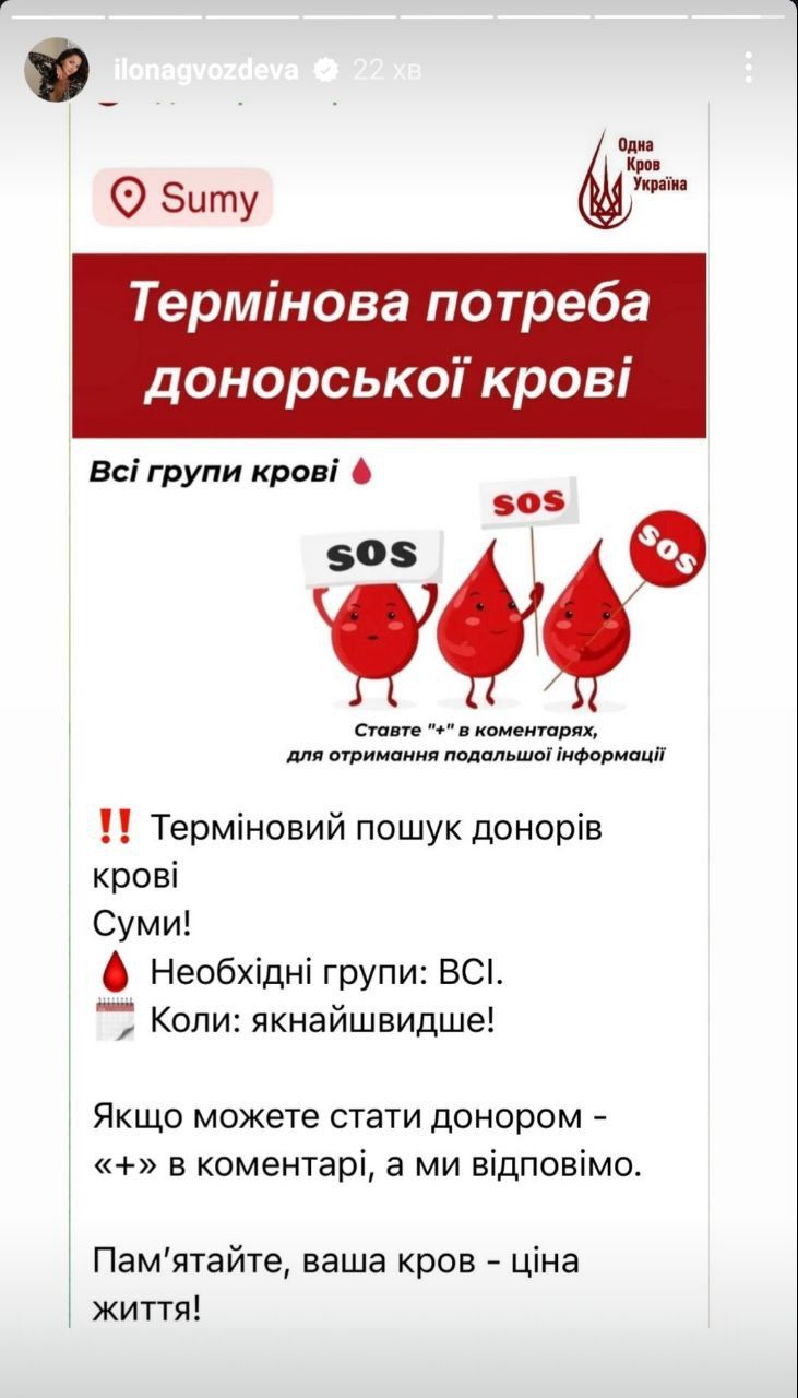 Ілона Гвоздьова щакликала здавати кров - 707810 Ілона Гвоздьова щакликала здавати кров - фото 707810