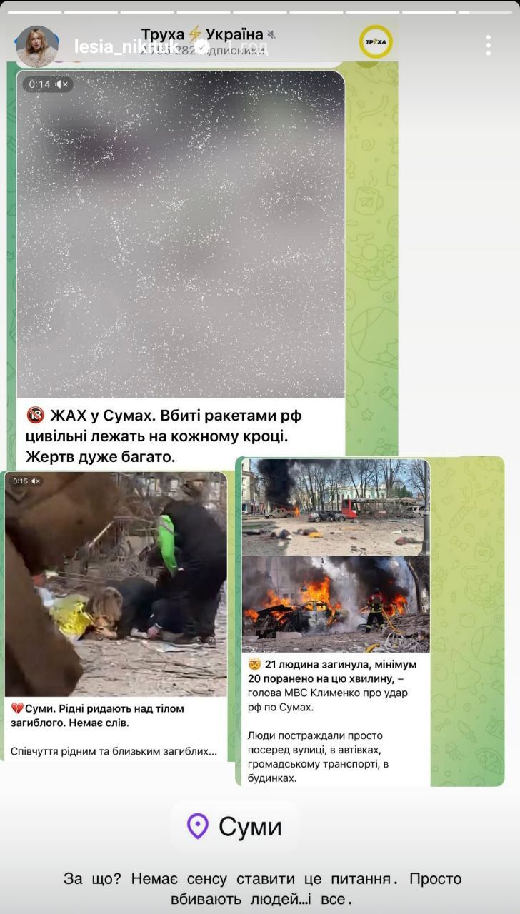 Леся Нікітюк відреагувала на удар по Сумах - 707811 Леся Нікітюк відреагувала на удар по Сумах - фото 707811
