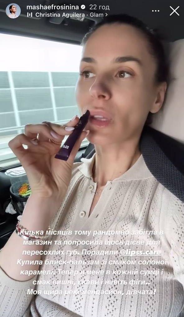 Любимый блеск для губ Маши Ефросининой: украинский бренд, который создает эффект сочных губ - 708007 Любимый блеск для губ Маши Ефросининой: украинский бренд, который создает эффект сочных губ - фото 708007