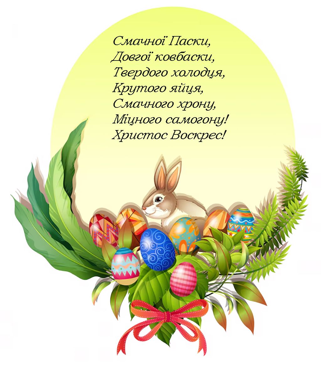 з Великоднем вас - 708104 з Великоднем вас - фото 708104