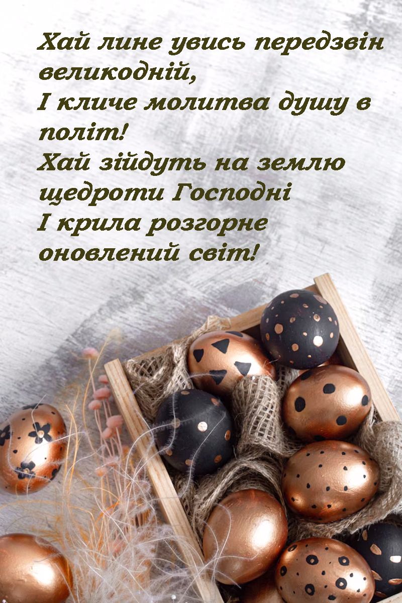 привітання з Великоднем - 708105 привітання з Великоднем - фото 708105
