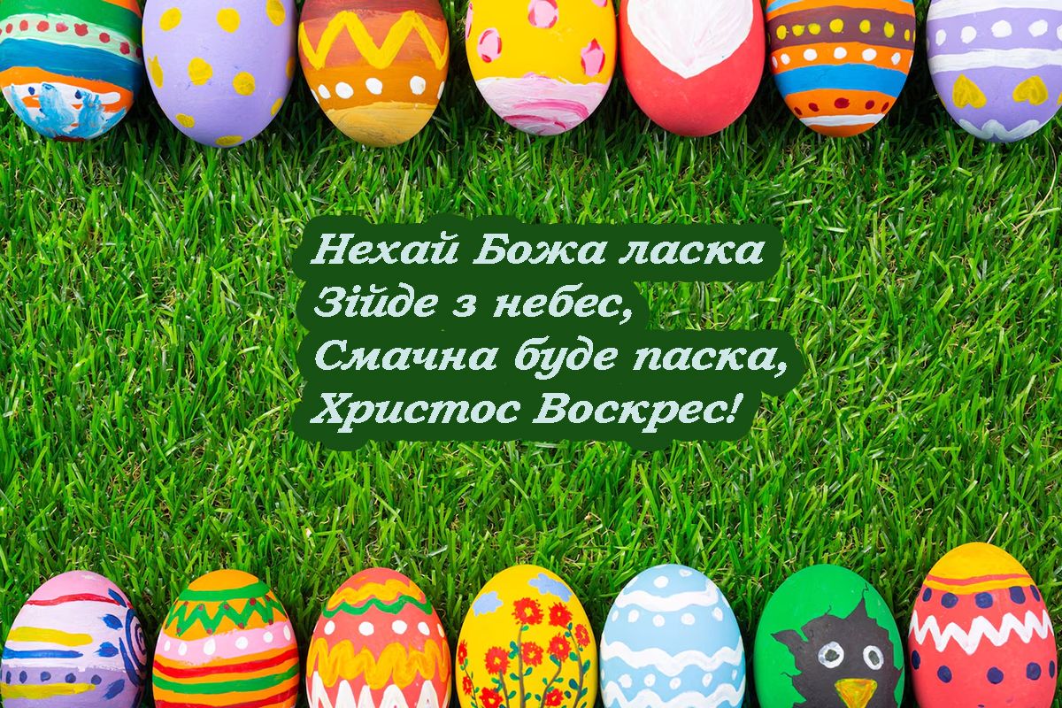 привітання з Великоднем у картинках - 708107 привітання з Великоднем у картинках - фото 708107