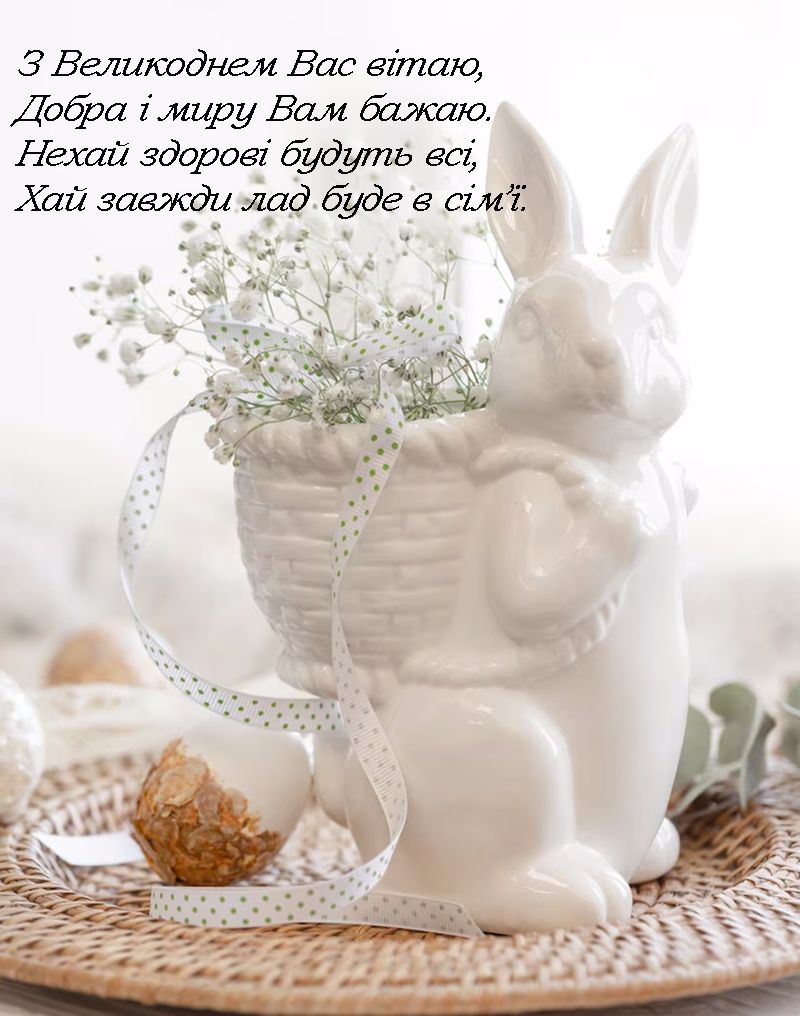 з Великодніми святами - фото 708120