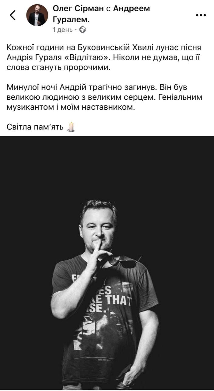 Ночью погиб композитор Андрей Гураль, который создавал музыку для Тони Матвиенко, 'Без обмежень' и Гайтаны - 708285 Ночью погиб композитор Андрей Гураль, который создавал музыку для Тони Матвиенко, 'Без обмежень' и Гайтаны - фото 708285