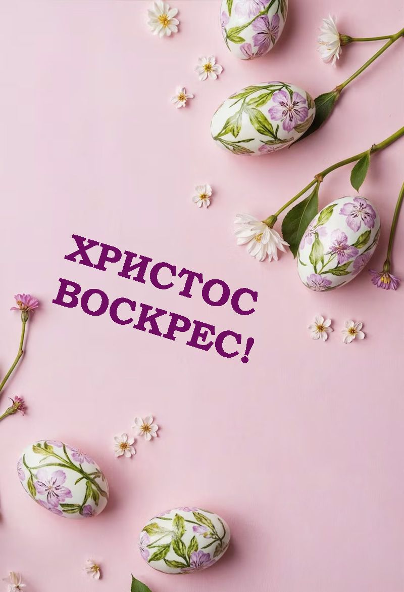 з Великоднем 2025 вас - 708296 з Великоднем 2025 вас - фото 708296
