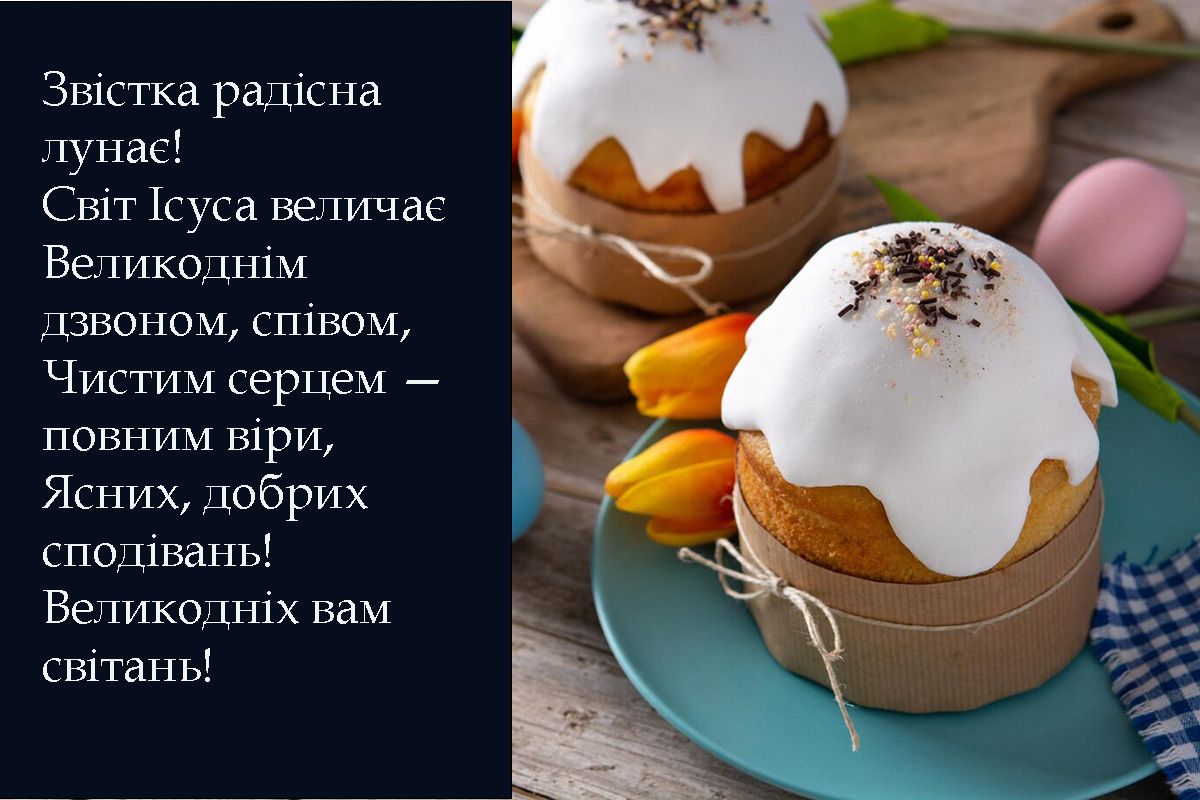 привітання з Великоднем у віршах - 708298 привітання з Великоднем у віршах - фото 708298