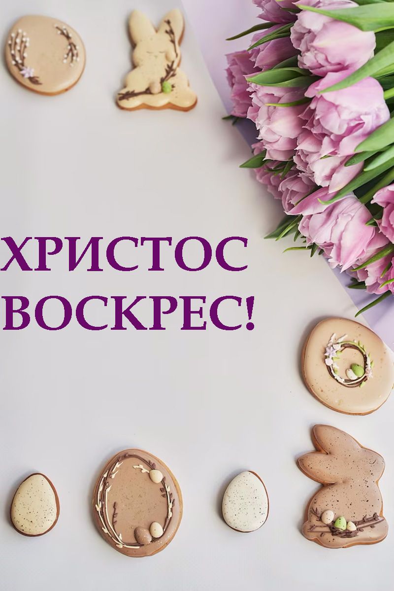 щирі вітання з Великоднем своїми словами - 708299 щирі вітання з Великоднем своїми словами - фото 708299