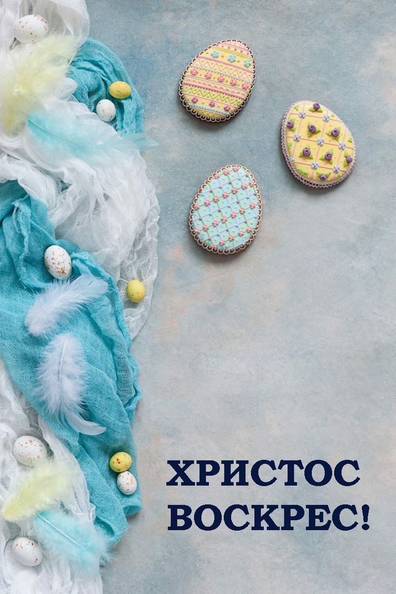 привітання з Великоднем під час війни - 708304 привітання з Великоднем під час війни - фото 708304