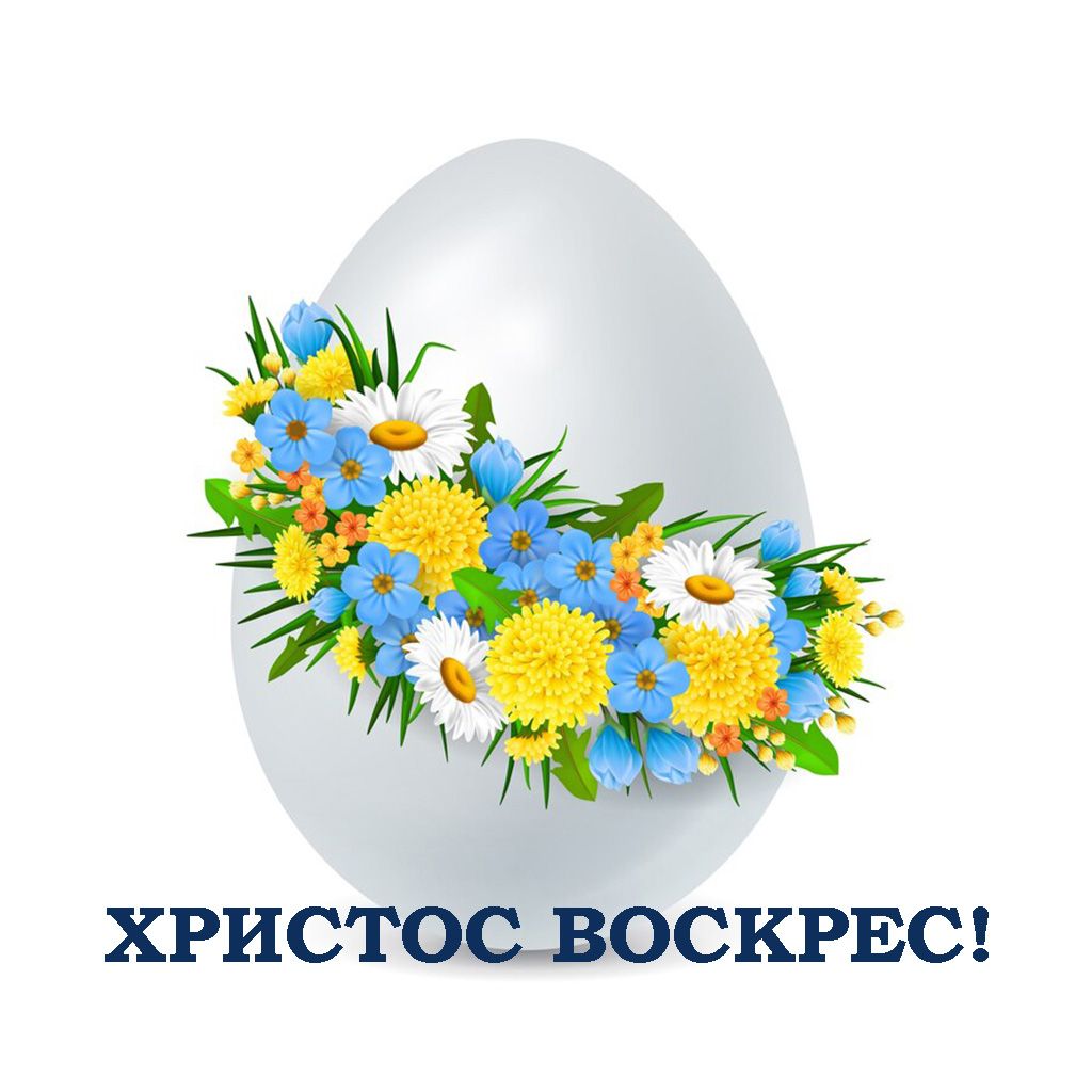 красиві привітання з Великоднем 2025 - 708393 красиві привітання з Великоднем 2025 - фото 708393