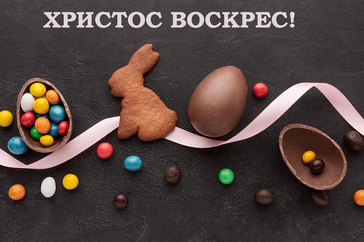 привітання з Великоднем українською мовою - 708394 привітання з Великоднем українською мовою - фото 708394