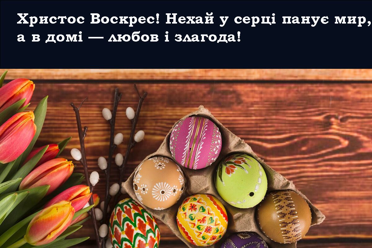 з Великоднем 2025 друзі - 708397 з Великоднем 2025 друзі - фото 708397