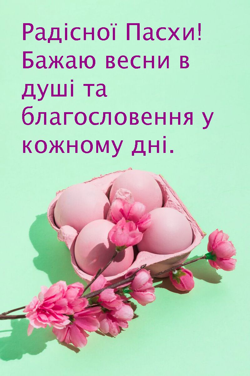 картинка з Великоднем 2025 - 708398 картинка з Великоднем 2025 - фото 708398