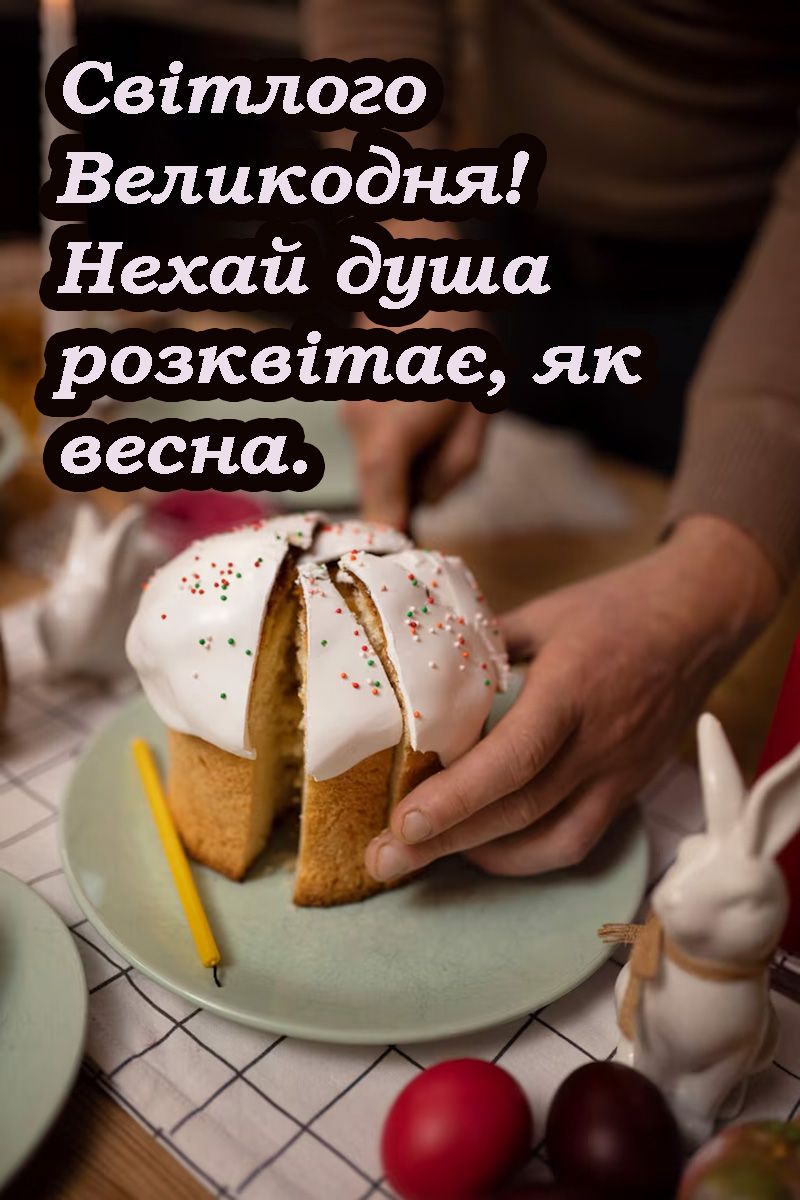 смішні привітання з Великоднем 2025 - 708405 смішні привітання з Великоднем 2025 - фото 708405