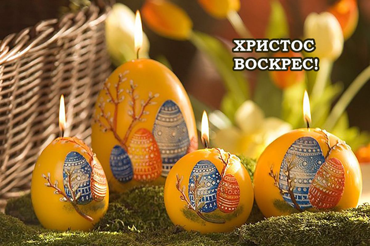 картинки з Великоднем Христос воскрес - 708406 картинки з Великоднем Христос воскрес - фото 708406