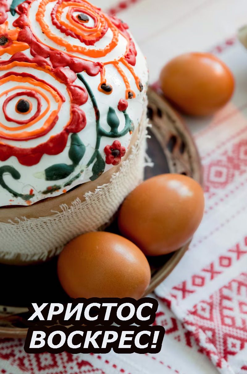 привітання з Великоднем 2025 - 708411 привітання з Великоднем 2025 - фото 708411