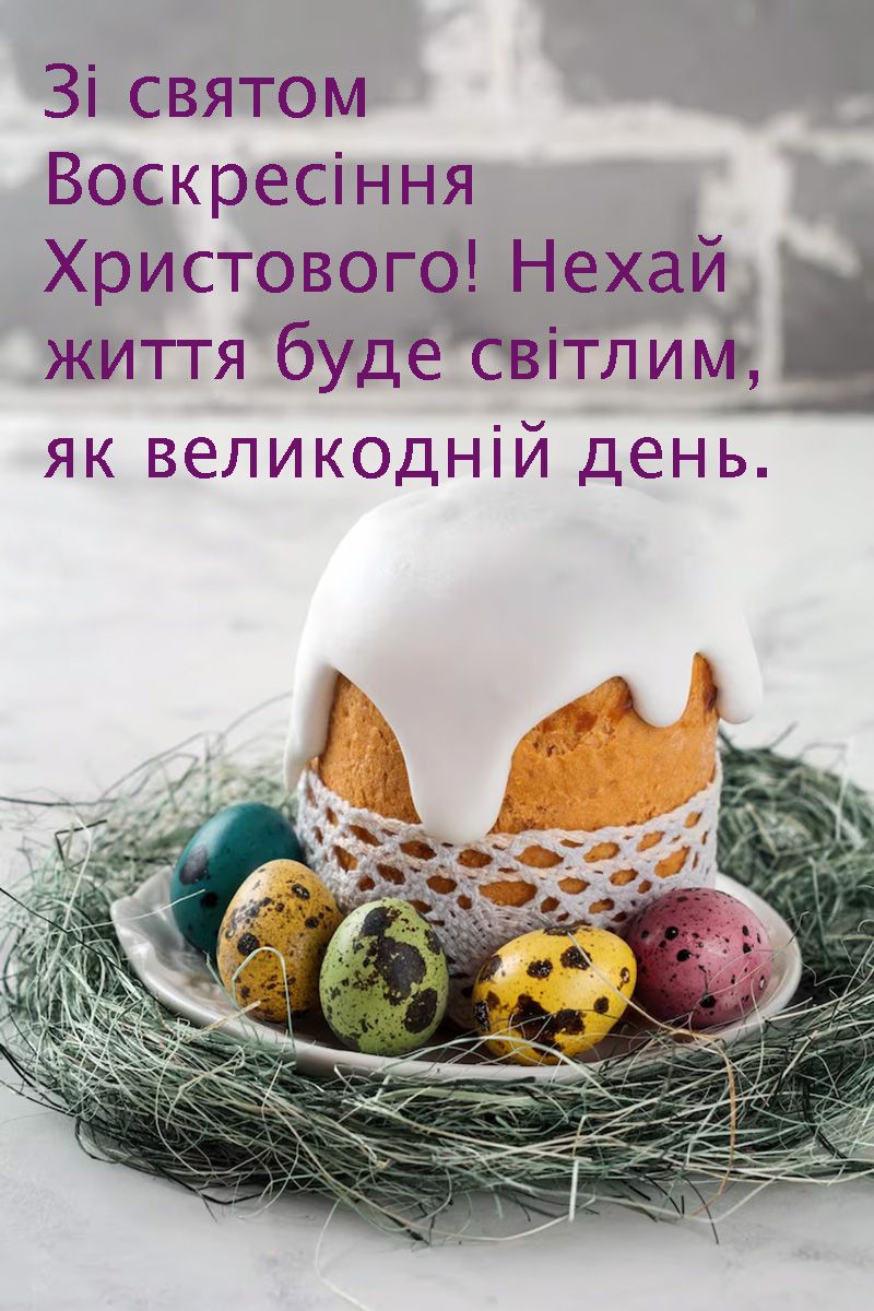 гарне вітання з Великоднем 2025 - 708412 гарне вітання з Великоднем 2025 - фото 708412