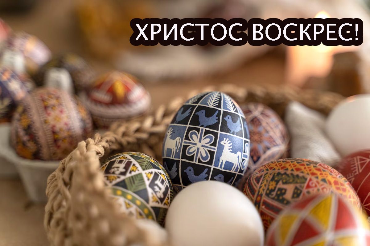 з Великоднем 2025 вітання - 708444 з Великоднем 2025 вітання - фото 708444