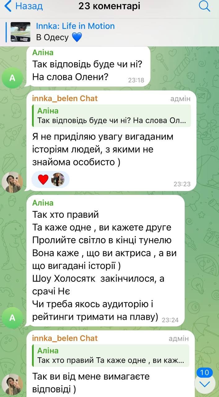 Инна Белень высказалась о своих лживых отношениях с Тереном - в сети разгорелась целая дискуссия - фото 708929