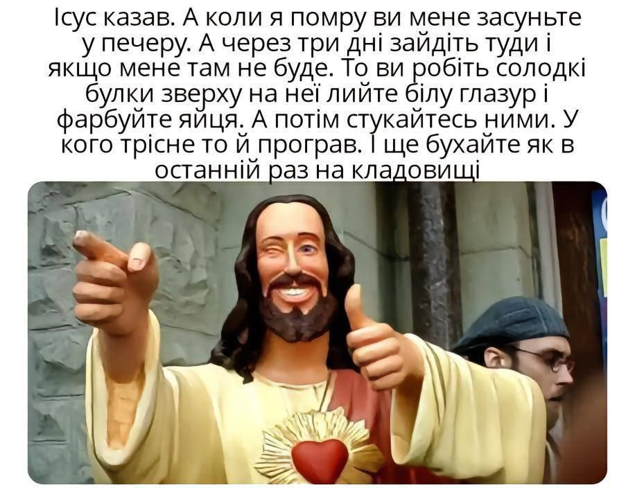 Мемы о Пасхе, в которых шутят о некоторых традициях праздника - 709058 Мемы о Пасхе, в которых шутят о некоторых традициях праздника - фото 709058
