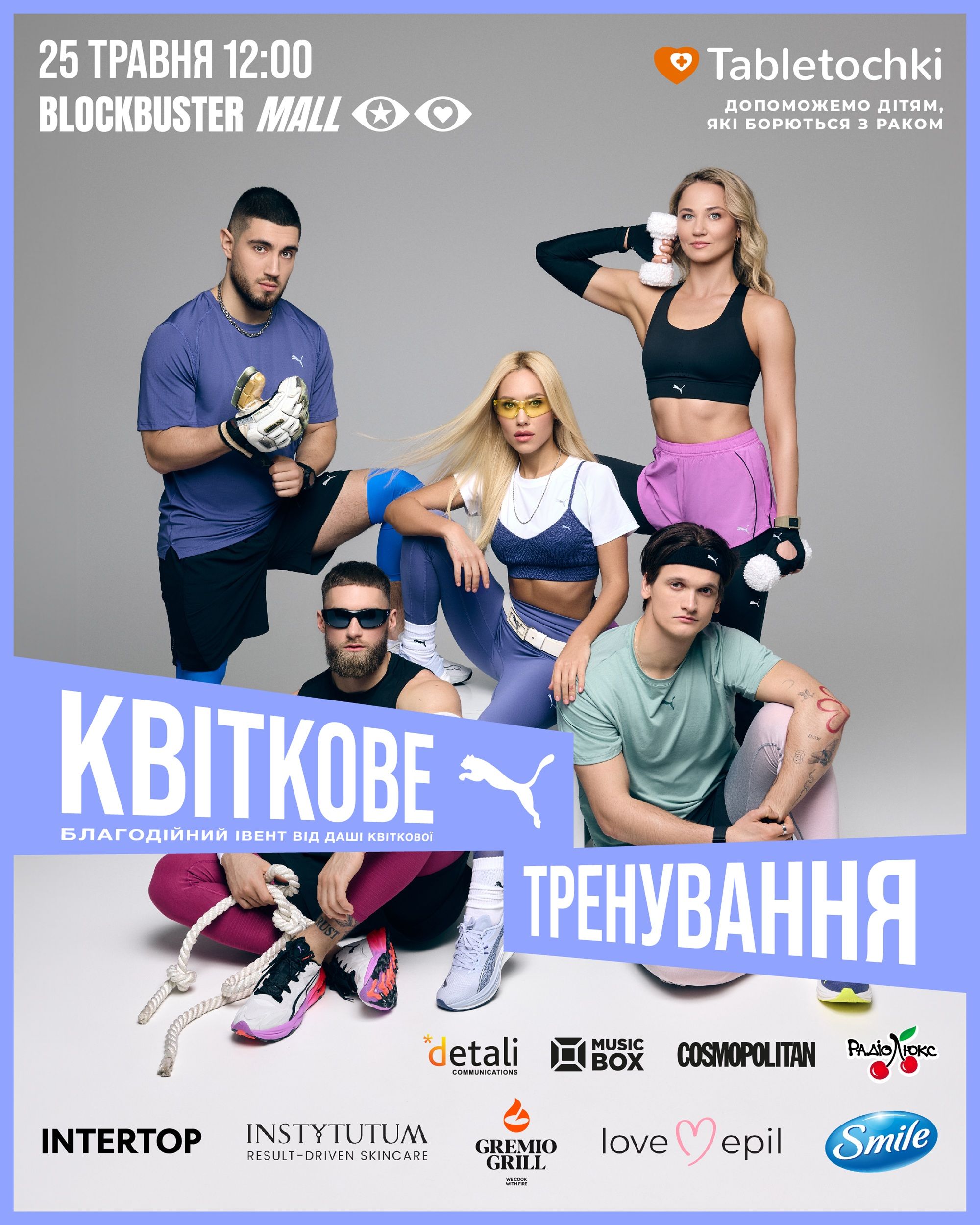 MELOVIN, TAYANNA, Michelle Andrade и ALEKSEEV выступят на благотворительной тренировке Даши Квитковой в Киеве - фото 709264