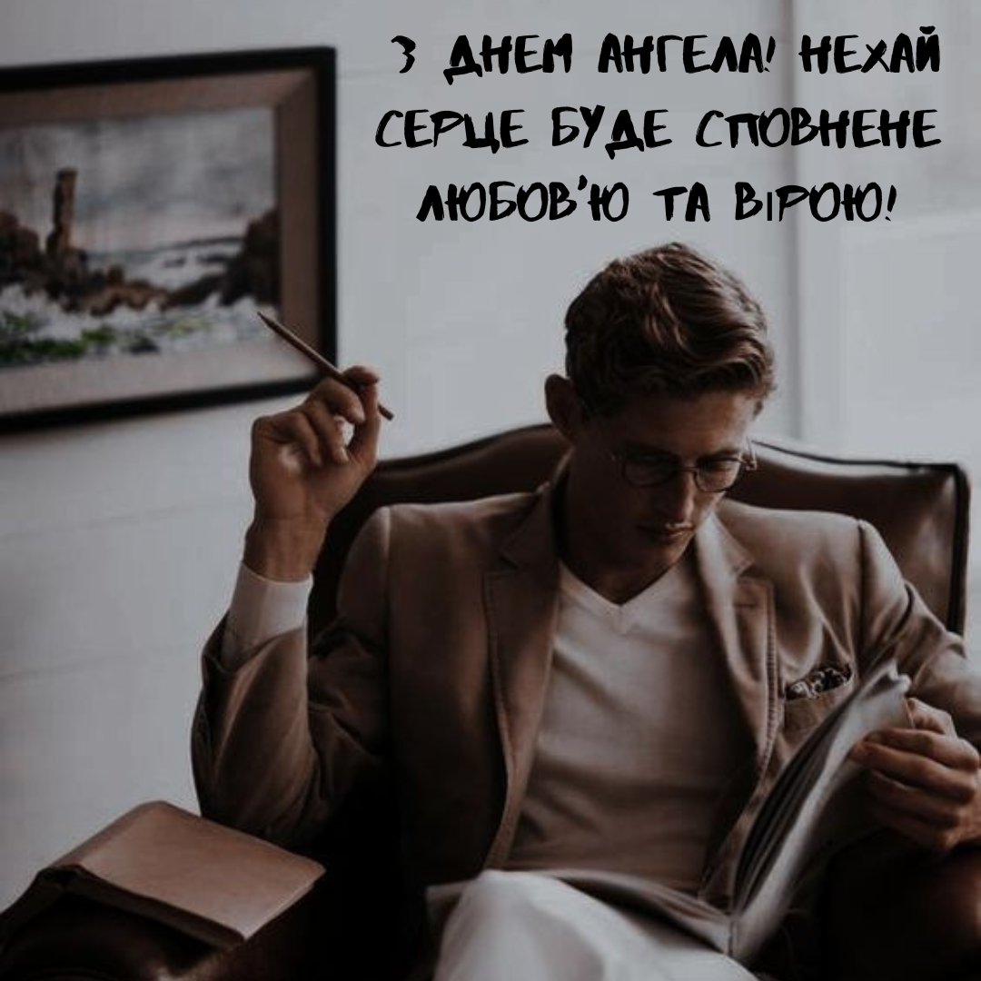 День ангела Юрия: подборка душевных поздравлений в прозе и открытках - 709436 День ангела Юрия: подборка душевных поздравлений в прозе и открытках - фото 709436