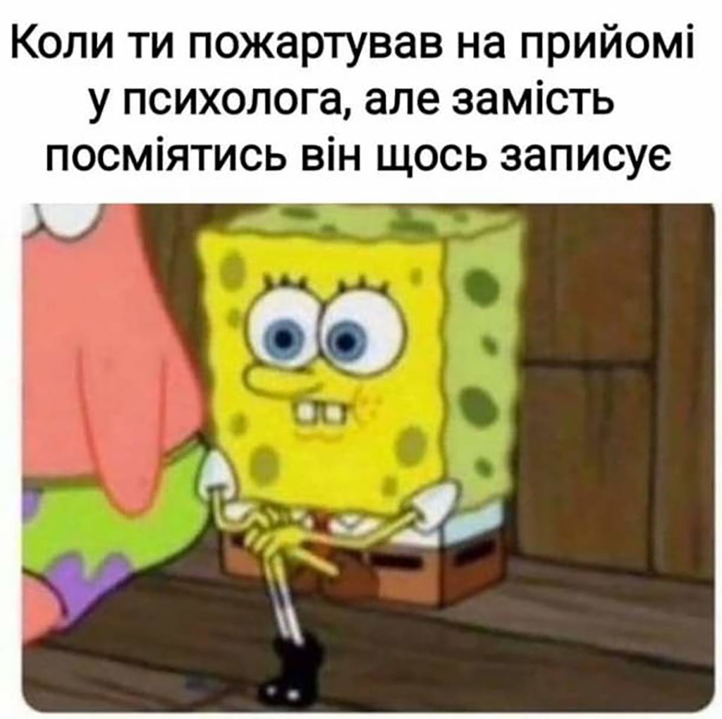 Меми про психологію: так виглядає емоційне вигорання в картинках - 709859 Меми про психологію: так виглядає емоційне вигорання в картинках - фото 709859