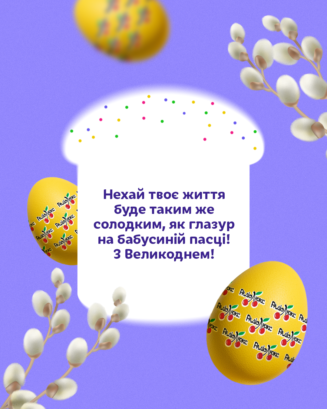 Эксклюзивные пасхальные открытки от Люкса для твоих красивых поздравлений с Пасхой - 710003 Эксклюзивные пасхальные открытки от Люкса для твоих красивых поздравлений с Пасхой - фото 710003