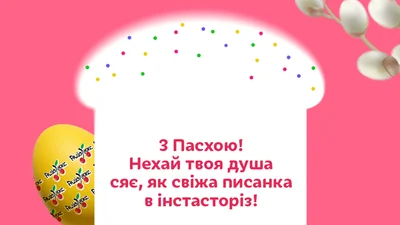 Эксклюзивные пасхальные открытки от Люкса для твоих красивых поздравлений с Пасхой