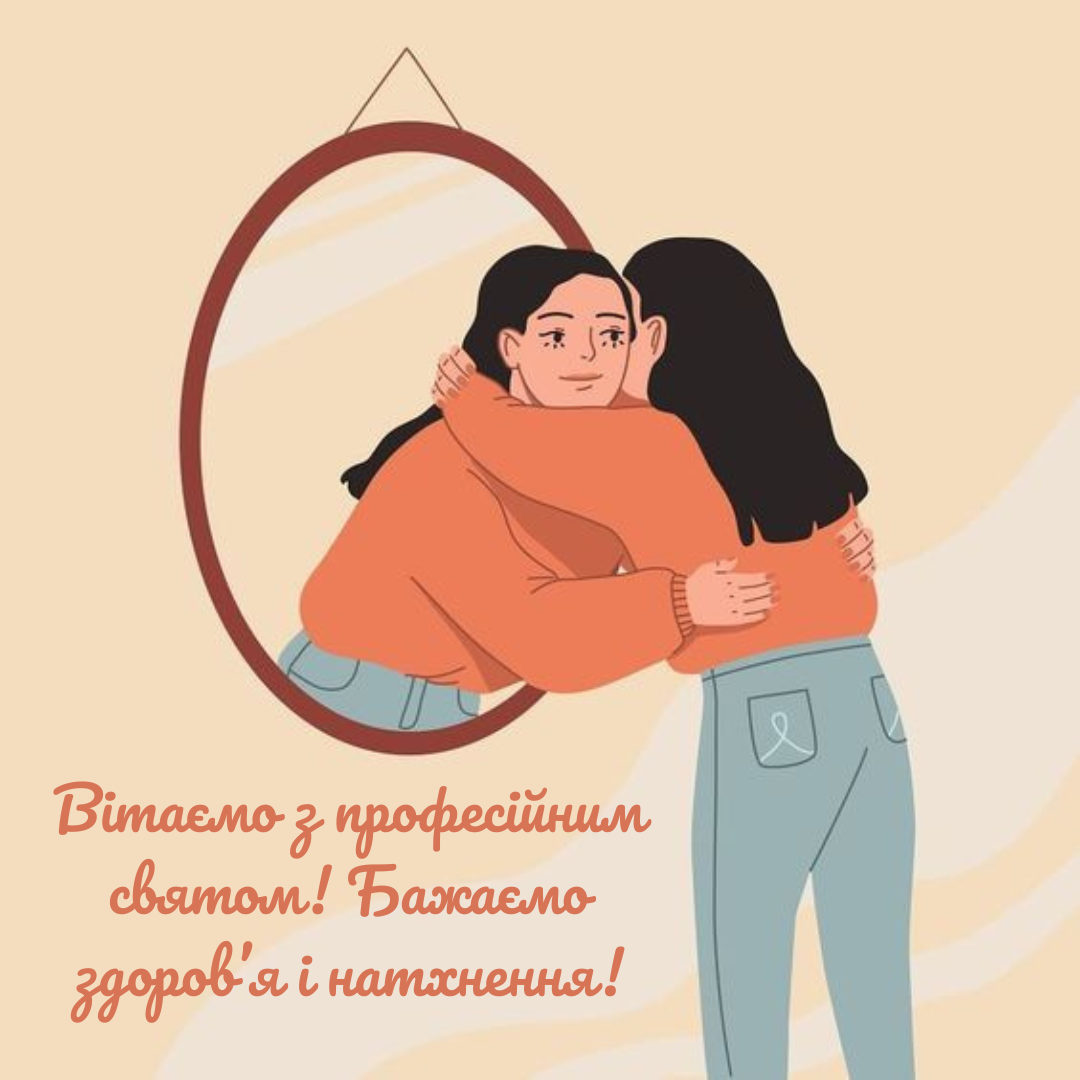 День психолога: красивые поздравления своими словами и трогательные картинки - 710119 День психолога: красивые поздравления своими словами и трогательные картинки - фото 710119