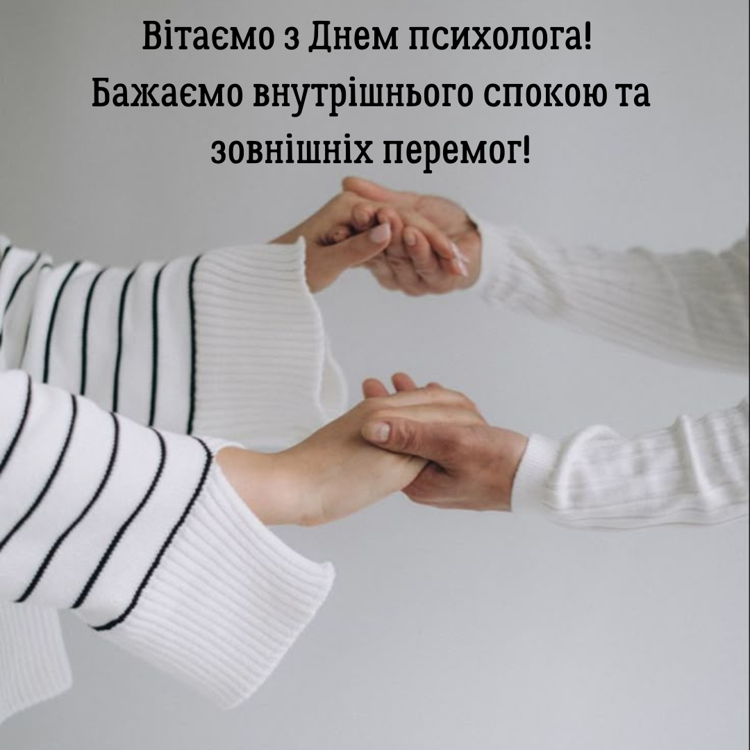 День психолога: красивые поздравления своими словами и трогательные картинки - 710120 День психолога: красивые поздравления своими словами и трогательные картинки - фото 710120