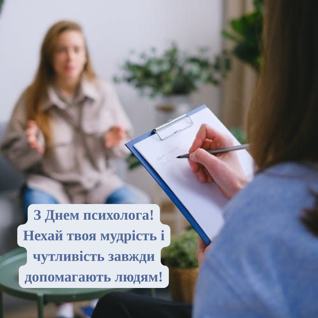 День психолога: красивые поздравления своими словами и трогательные картинки - 710122 День психолога: красивые поздравления своими словами и трогательные картинки - фото 710122