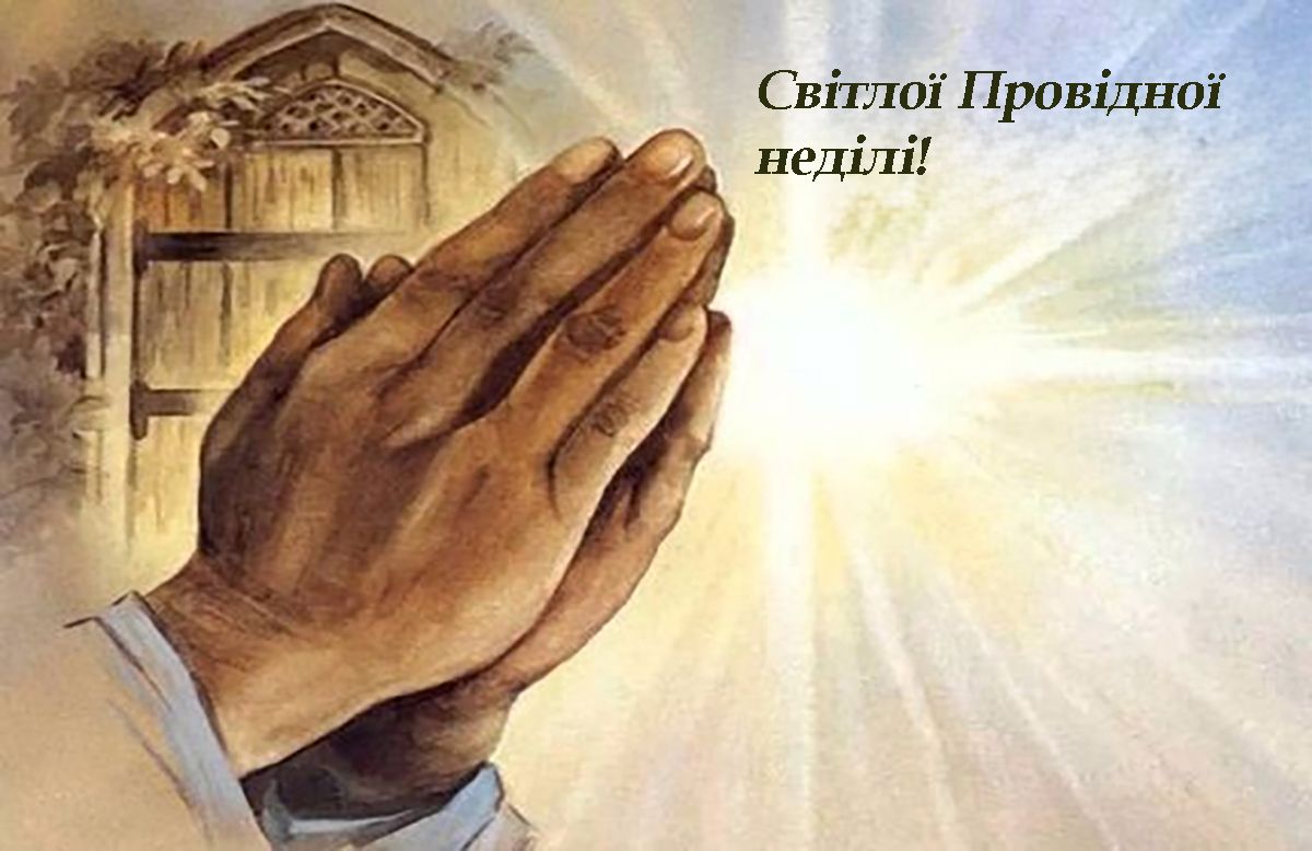 С Проводным воскресеньем 2025 - открытки и теплые слова для родных - 710402 С Проводным воскресеньем 2025 - открытки и теплые слова для родных - фото 710402