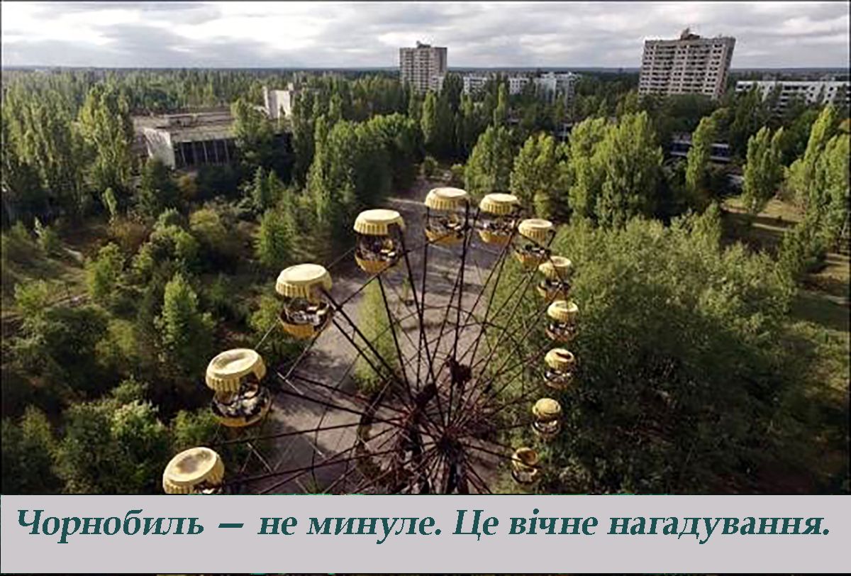 Международный день памяти о Чернобыльской катастрофе 2025 - открытки и фразы, вызывающие слезы - 710446 Международный день памяти о Чернобыльской катастрофе 2025 - открытки и фразы, вызывающие слезы - фото 710446
