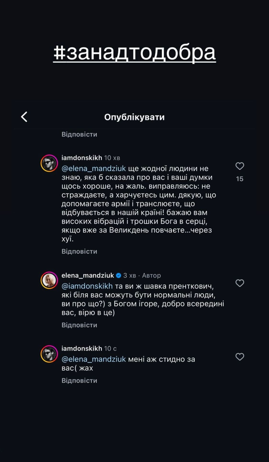 Олена Мандзюк нецензурно послала відомого блогера через свій допис про Великдень і російські паски - фото 710471