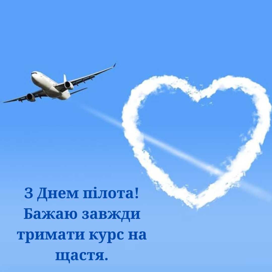 На высоте во всем: самые крутые поздравления с Днем пилота и красивые открытки - 710644 На высоте во всем: самые крутые поздравления с Днем пилота и красивые открытки - фото 710644