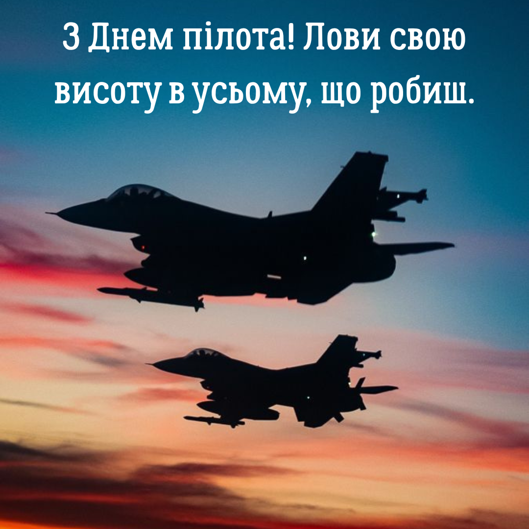 На высоте во всем: самые крутые поздравления с Днем пилота и красивые открытки - 710647 На высоте во всем: самые крутые поздравления с Днем пилота и красивые открытки - фото 710647
