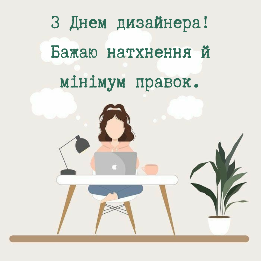 Стильные поздравления и открытки с Днем дизайнера для создателей визуальной магии - 710656 Стильные поздравления и открытки с Днем дизайнера для создателей визуальной магии - фото 710656