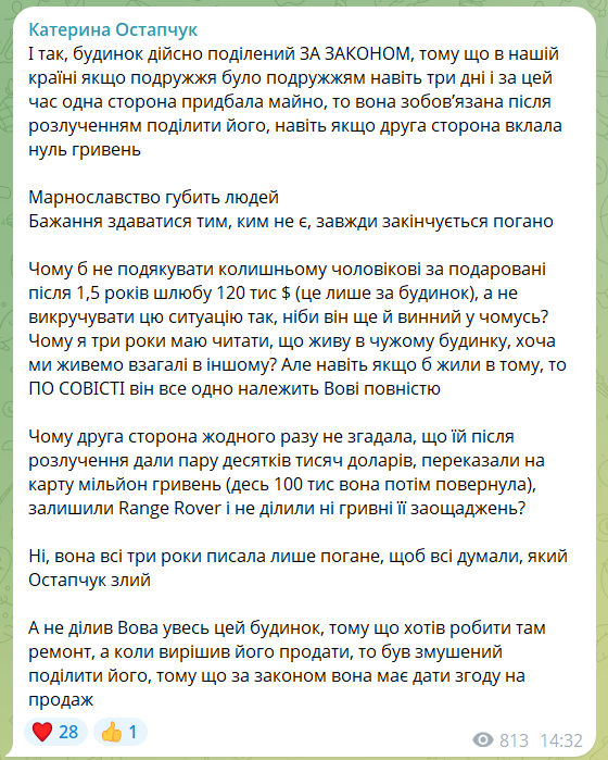 Дружина Остапчука прокоментувала продаж будинку чоловіка і його ексдружини Христини - 710921 Дружина Остапчука прокоментувала продаж будинку чоловіка і його ексдружини Христини - фото 710921