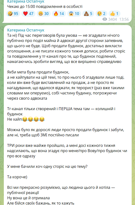 Катерина Остапчук пригрозила Христині Горняк - 710923 Катерина Остапчук пригрозила Христині Горняк - фото 710923
