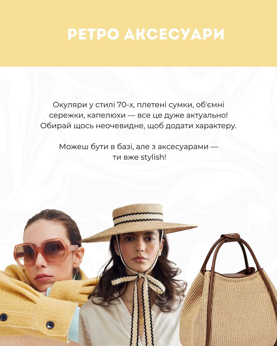 Аксесуари на літо 2025 - 711303 Аксесуари на літо 2025 - фото 711303